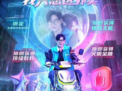 姐别馋我只想送外卖