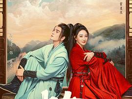 少女闯江湖MP4格式