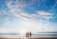 灵魂摆渡2MP4格式