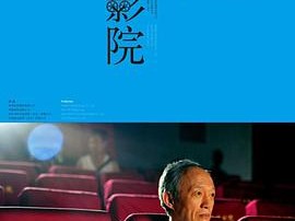 盲人电影院