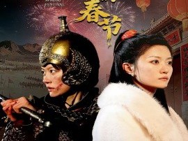 千岁姐姐的春节