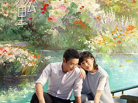 时差一万公里MP4格式