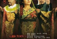 无字碑歌：武则天传MP4格式