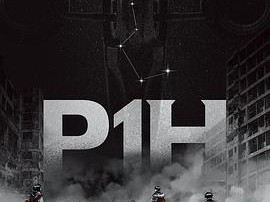 P1H: 新世界的开始