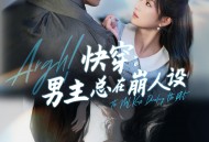 快穿男主总在崩人设