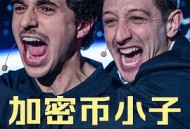 加密币小子