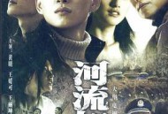 河流如血2007MP4格式