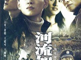 河流如血2007MP4格式