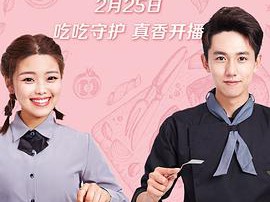 爱上邻家主厨MP4格式