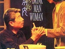 饮食男女1994