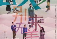 故乡，别来无恙