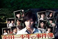 金田一少年事件簿狱门塾杀人事件