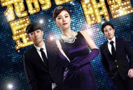 我的老婆是明星粤语