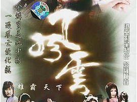 风云第一部MP4格式