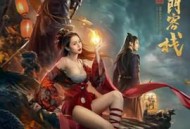 新龙门客栈之英雄觉醒