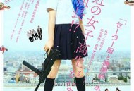 水手服与机关枪：毕业