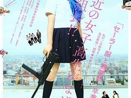 水手服与机关枪：毕业