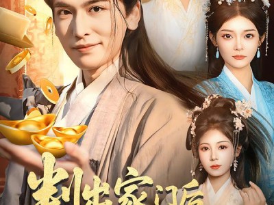 判出家门后，姐姐们后悔了