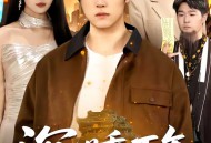 沉睡万年，我竟已无敌都市