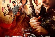 狄仁杰之通天帝国