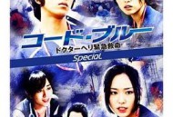 紧急救命新春特别篇