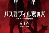 巴斯克维尔的猎犬夏洛克剧场版