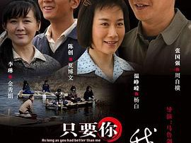 只要你过的比我好MP4格式