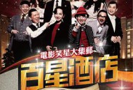 百星酒店