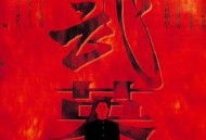 精武英雄1994