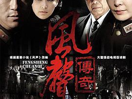 风声传奇MP4格式