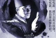 侠僧探案传奇之洛阳花会