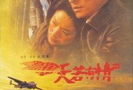 天若有情3烽火佳人