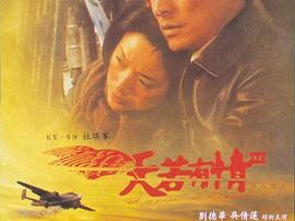 天若有情3烽火佳人