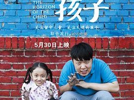 天边的孩子