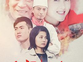 人间烟火MP4格式