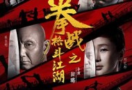 拳战之格斗江湖