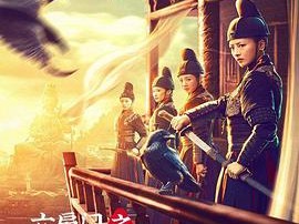 六扇门之嫣州八艳