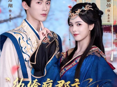 纨绔疯郡主得宠日常