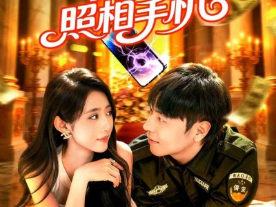 神奇照相手机