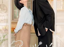 厨妻当道MP4格式