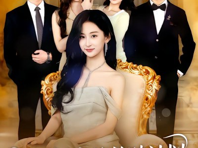 反派闺蜜的救赎计划