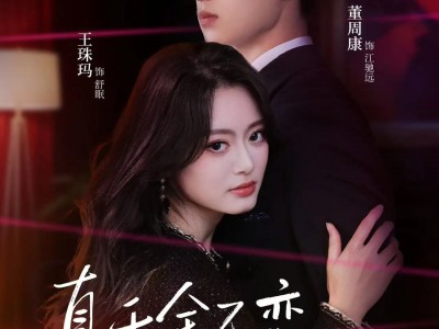 真千金不恋风月只掌权