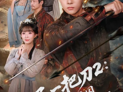 开局一把刀2从天牢死囚杀成摄政王