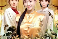 觉醒后，家主她横扫乾坤