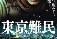 东京难民
