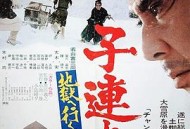 带子雄狼：地狱之行！大五郎！