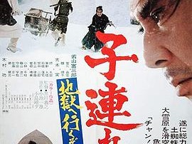 带子雄狼：地狱之行！大五郎！