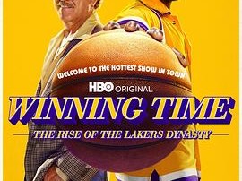胜利时刻：湖人王朝崛起第一季