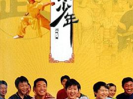 水浒少年2MP4格式