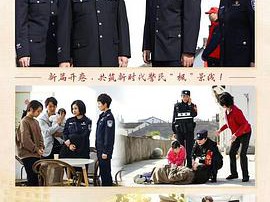 枫桥警事MP4格式